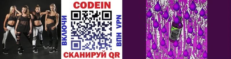 Кодеин Purple Drank Карачаевск